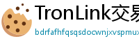 TronLink交易所下载
